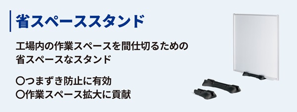 省スペーススタンド